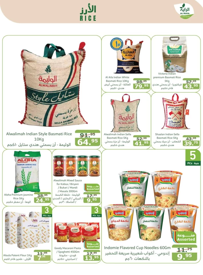 Al Raya Markets National Day Offer