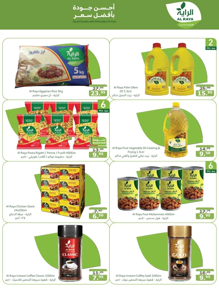 Al Raya Markets National Day Offer