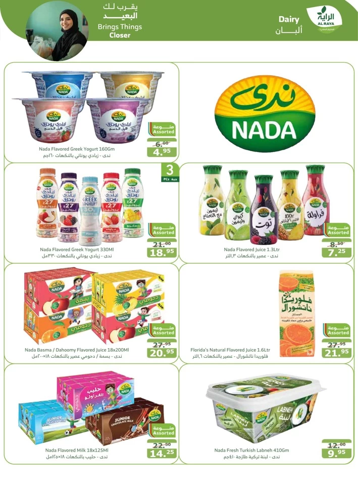 Al Raya Markets National Day Offer