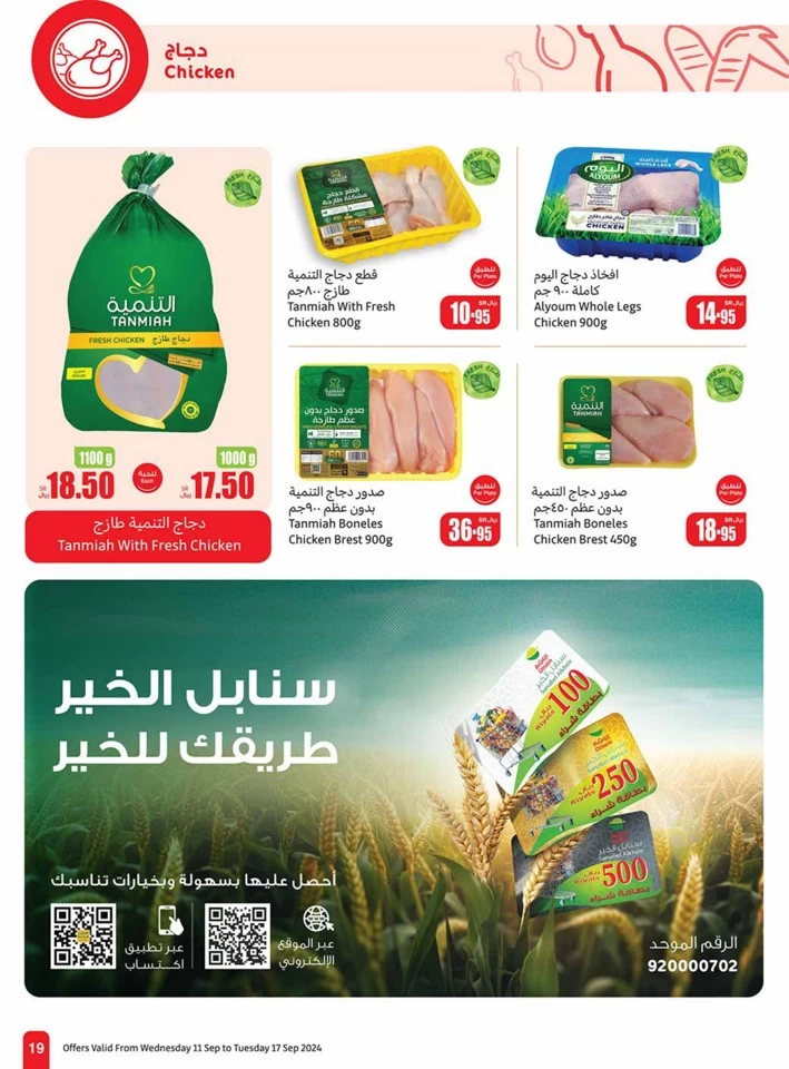 Othaim Markets National Day Offer