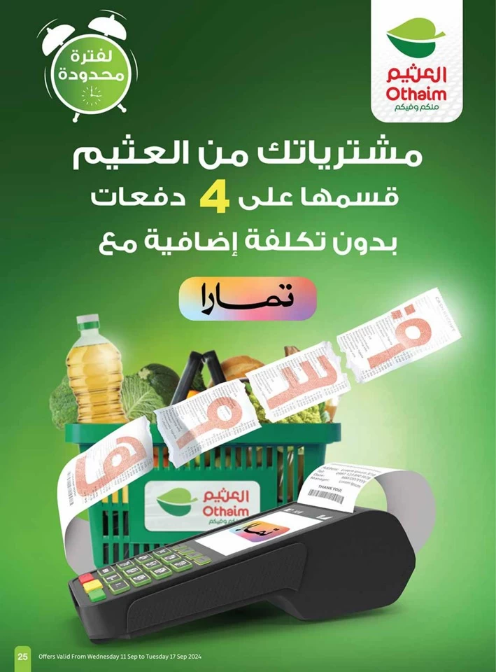 Othaim Markets National Day Offer