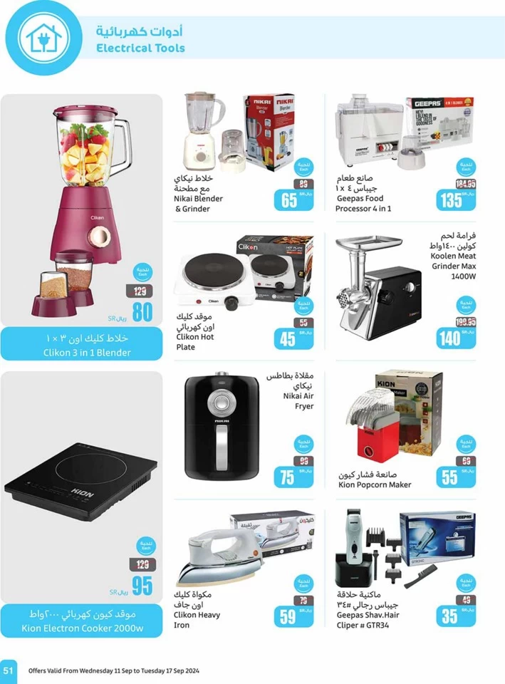 Othaim Markets National Day Offer