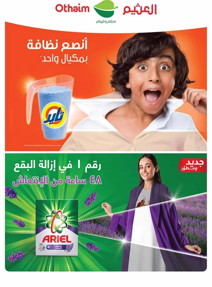 Othaim Markets National Day Offer