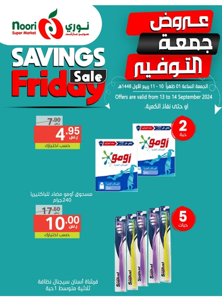 Savings Friday 13-14 September 2024