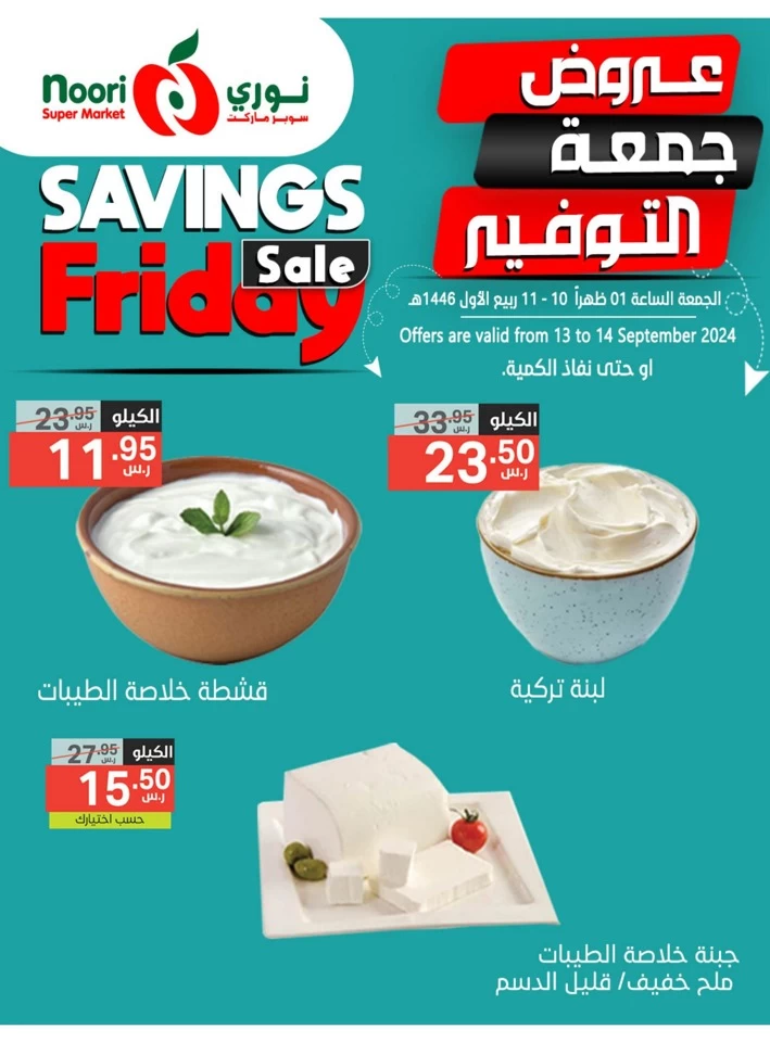 Savings Friday 13-14 September 2024