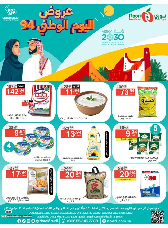 Noori Super Market National Day Sale