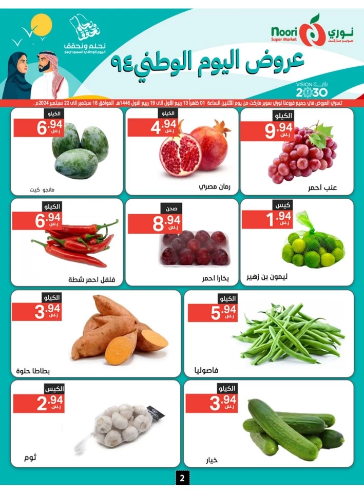 Noori Super Market National Day Sale