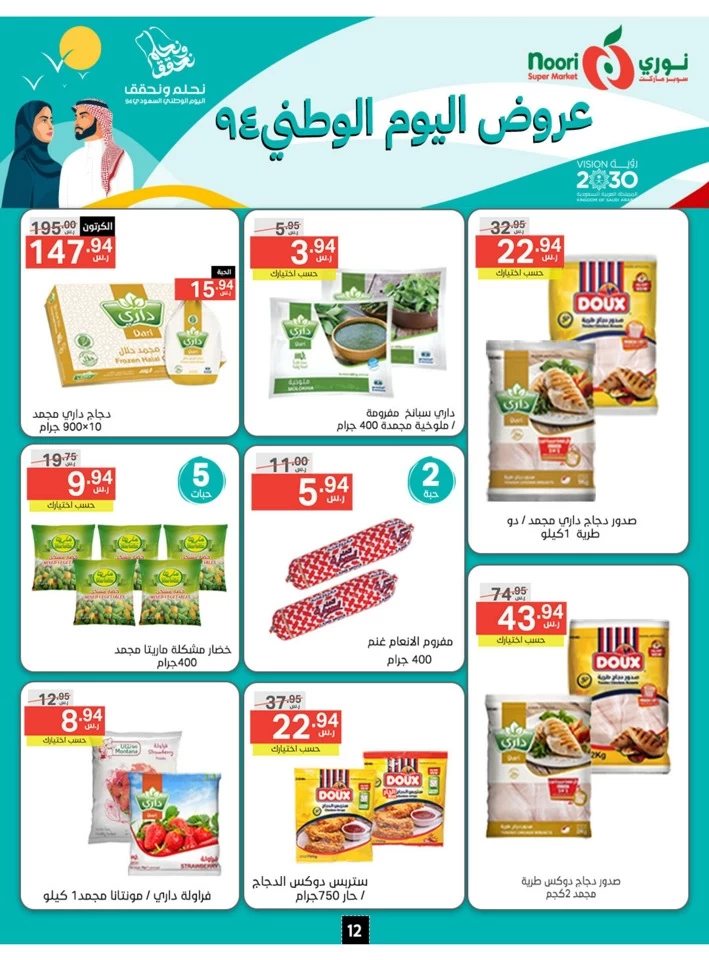 Noori Super Market National Day Sale