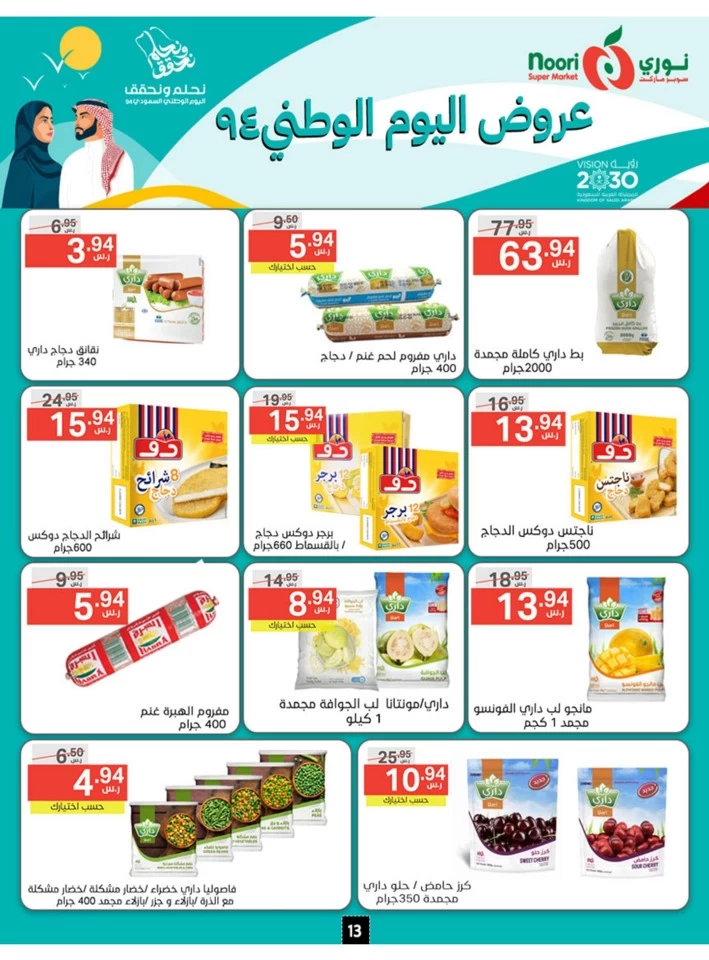 Noori Super Market National Day Sale