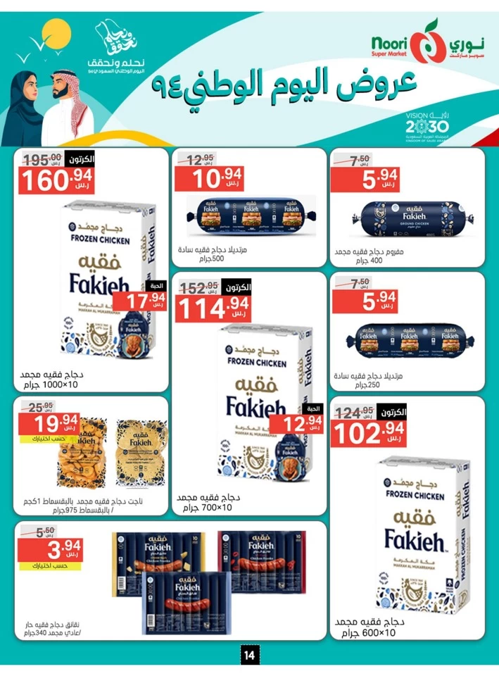 Noori Super Market National Day Sale