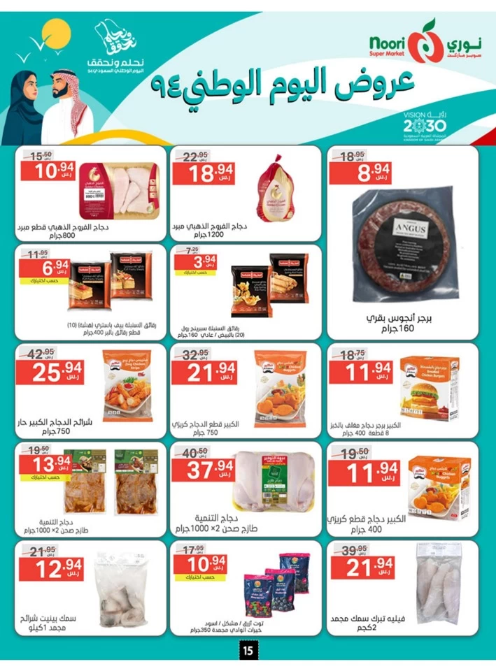 Noori Super Market National Day Sale