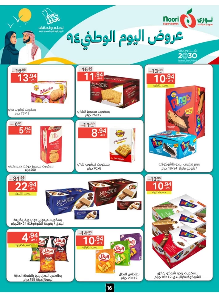 Noori Super Market National Day Sale