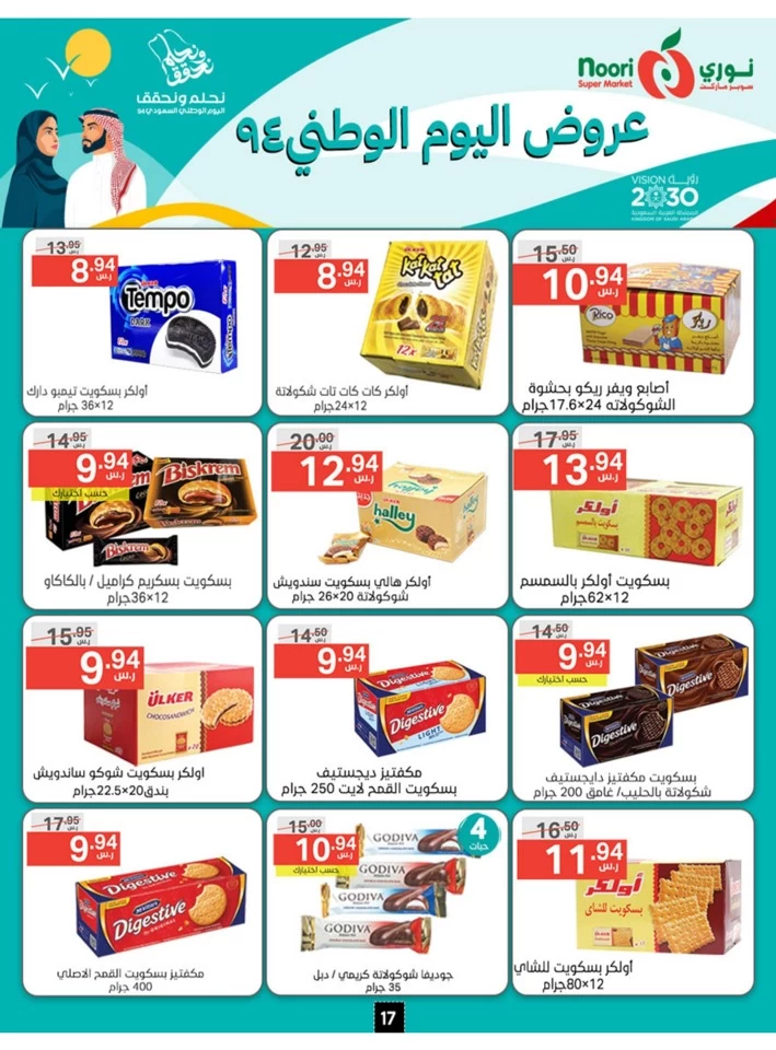 Noori Super Market National Day Sale