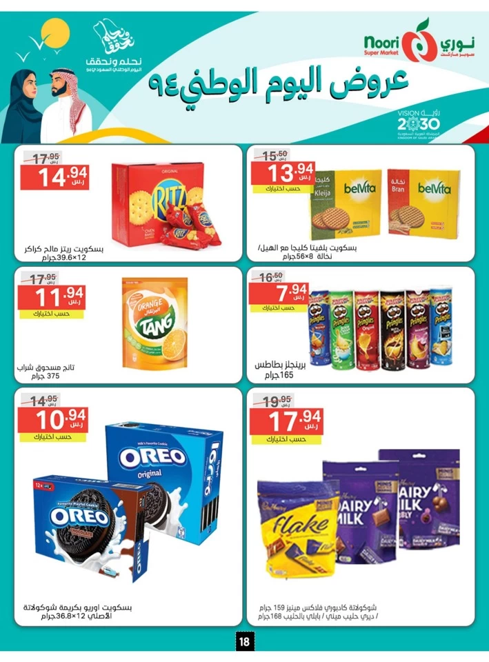 Noori Super Market National Day Sale