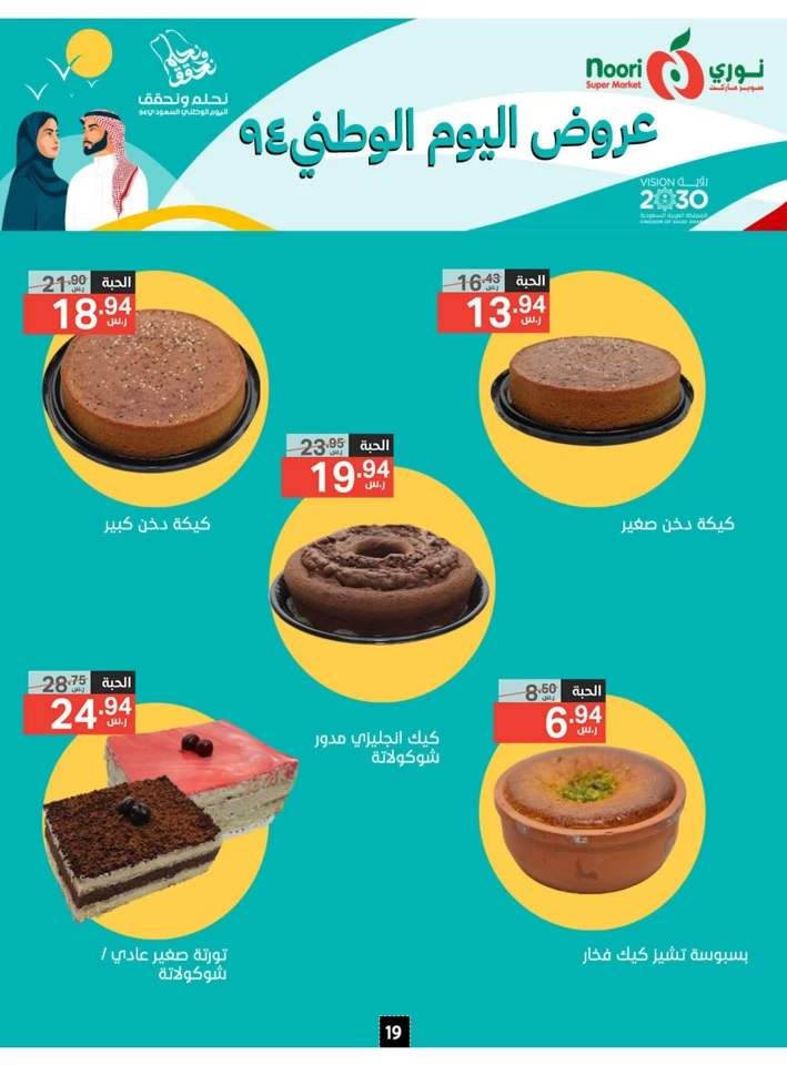 Noori Super Market National Day Sale