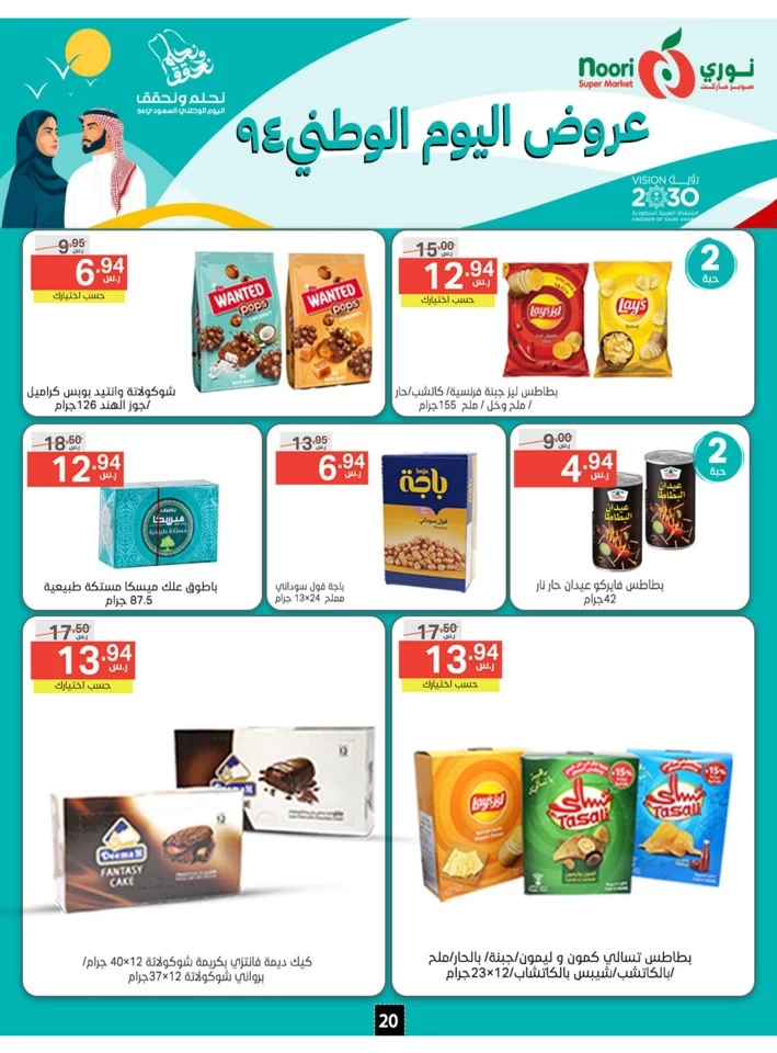 Noori Super Market National Day Sale