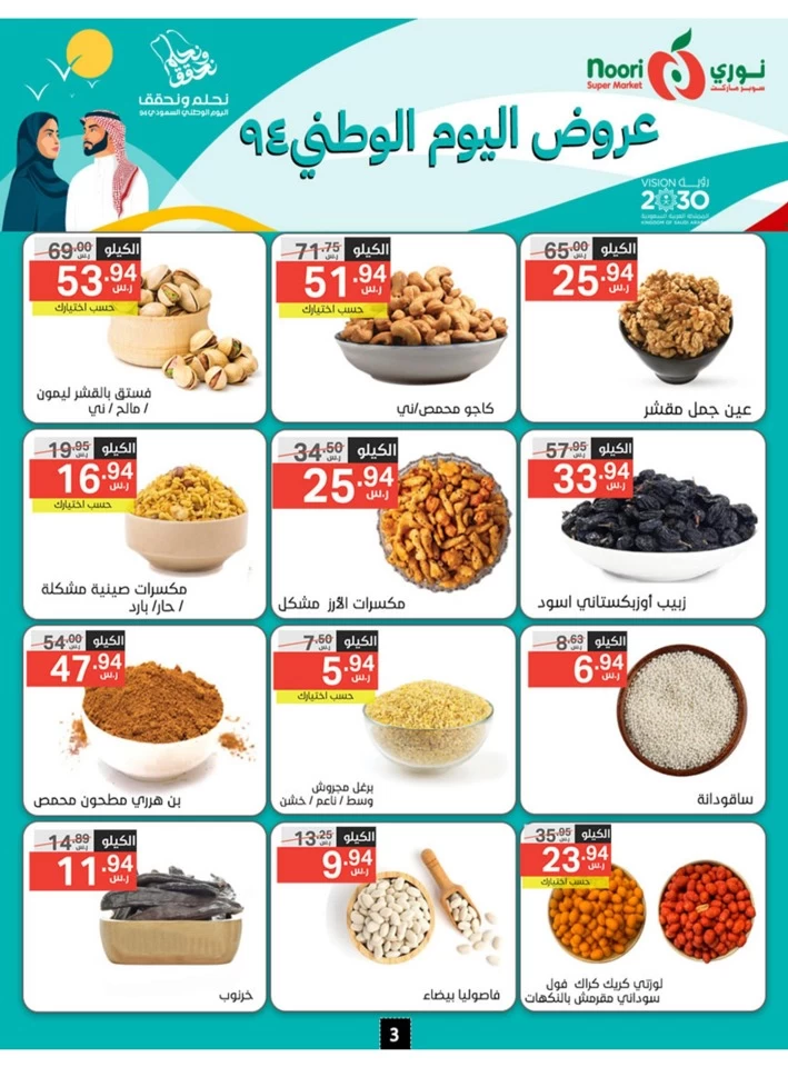 Noori Super Market National Day Sale