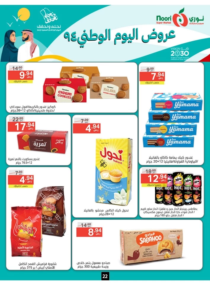 Noori Super Market National Day Sale