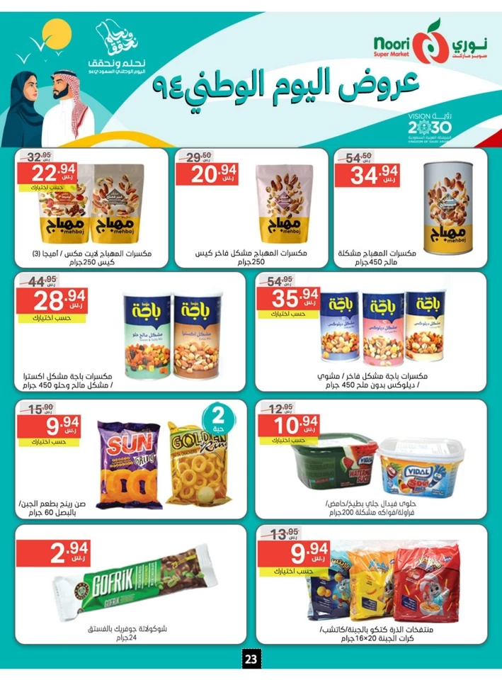 Noori Super Market National Day Sale