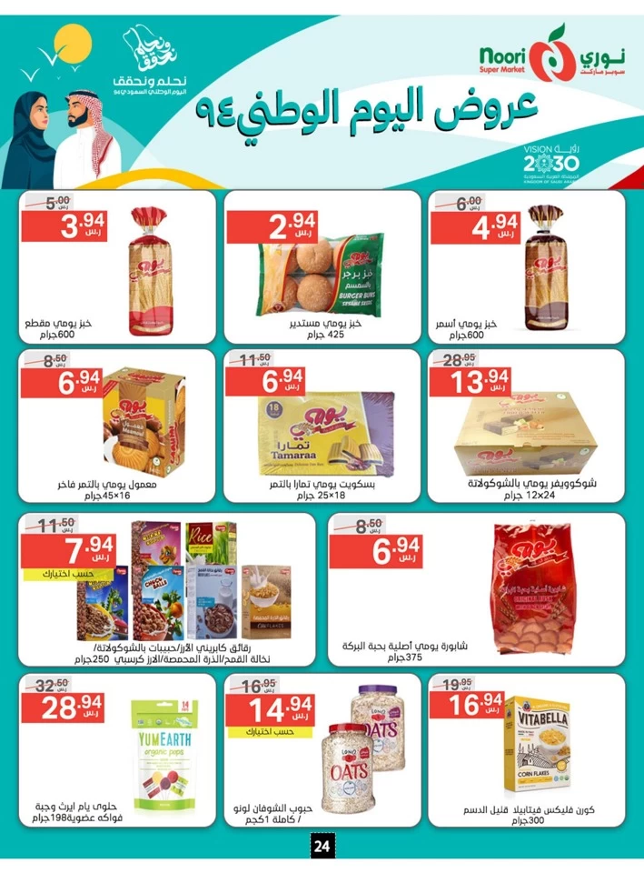 Noori Super Market National Day Sale