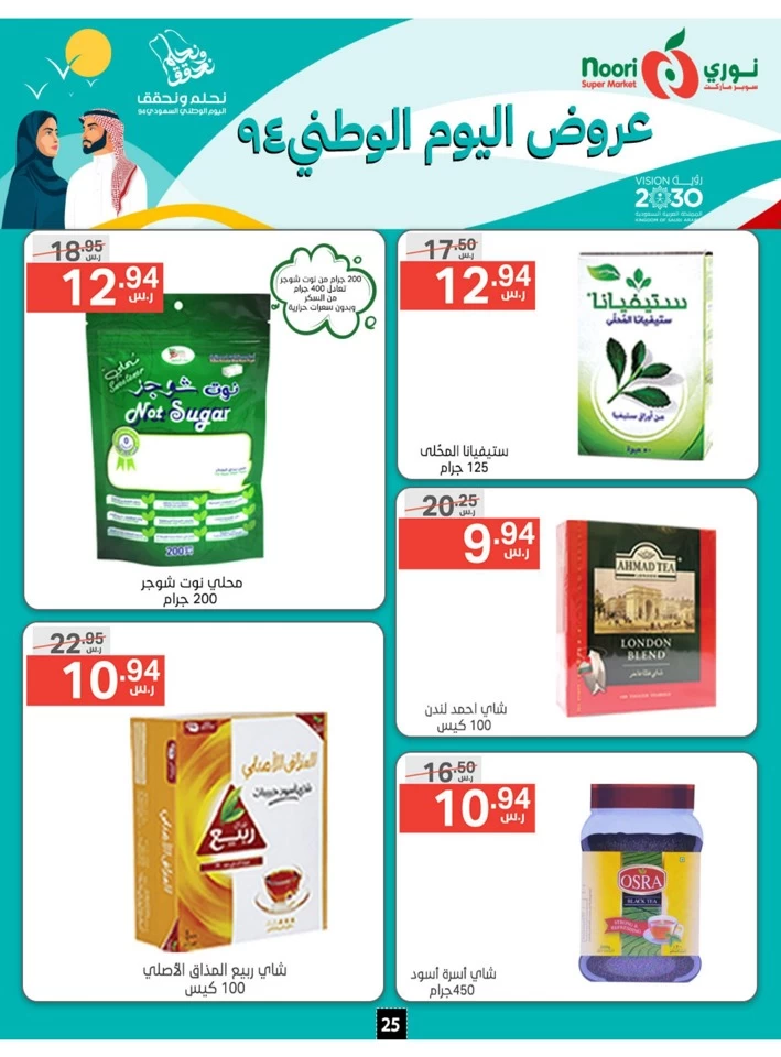 Noori Super Market National Day Sale