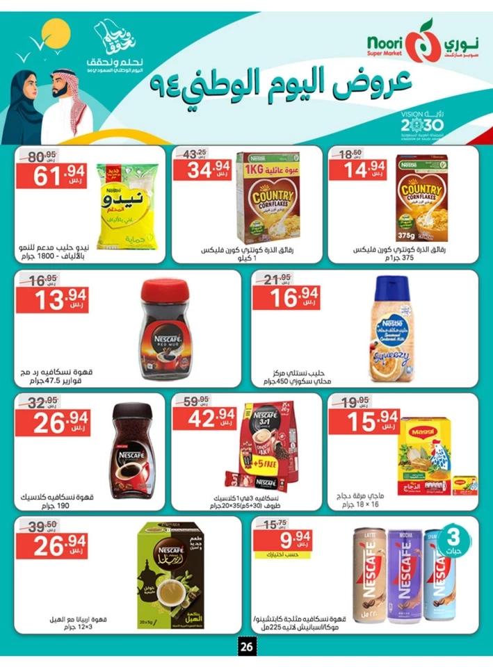 Noori Super Market National Day Sale