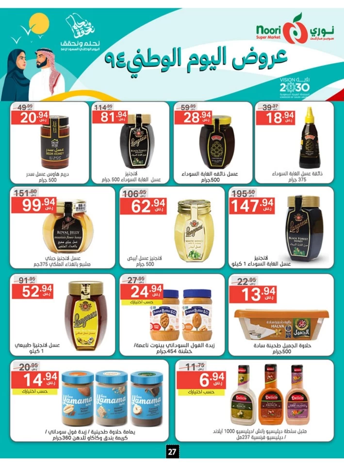 Noori Super Market National Day Sale