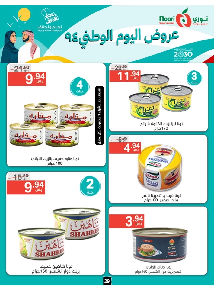 Noori Super Market National Day Sale