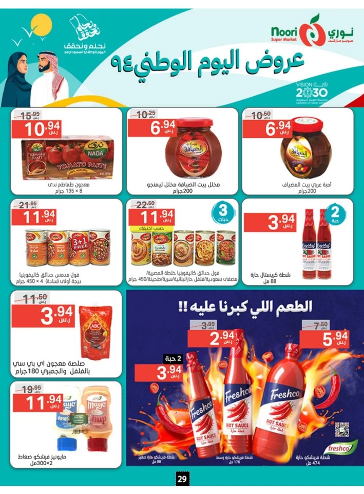 Noori Super Market National Day Sale