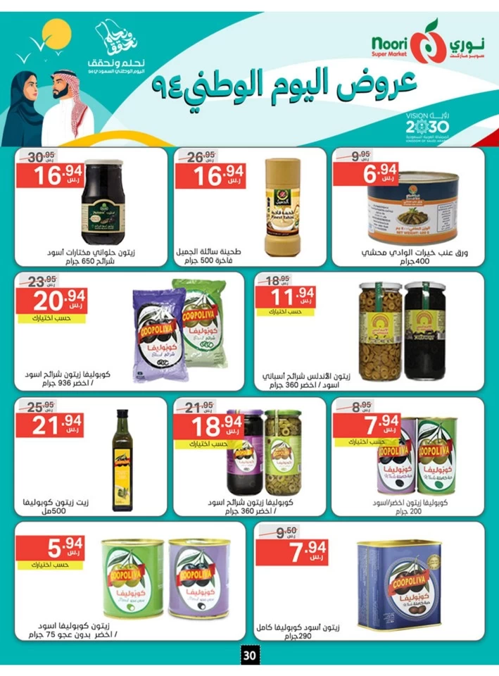 Noori Super Market National Day Sale