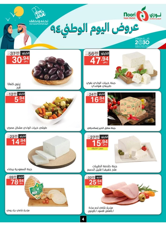 Noori Super Market National Day Sale