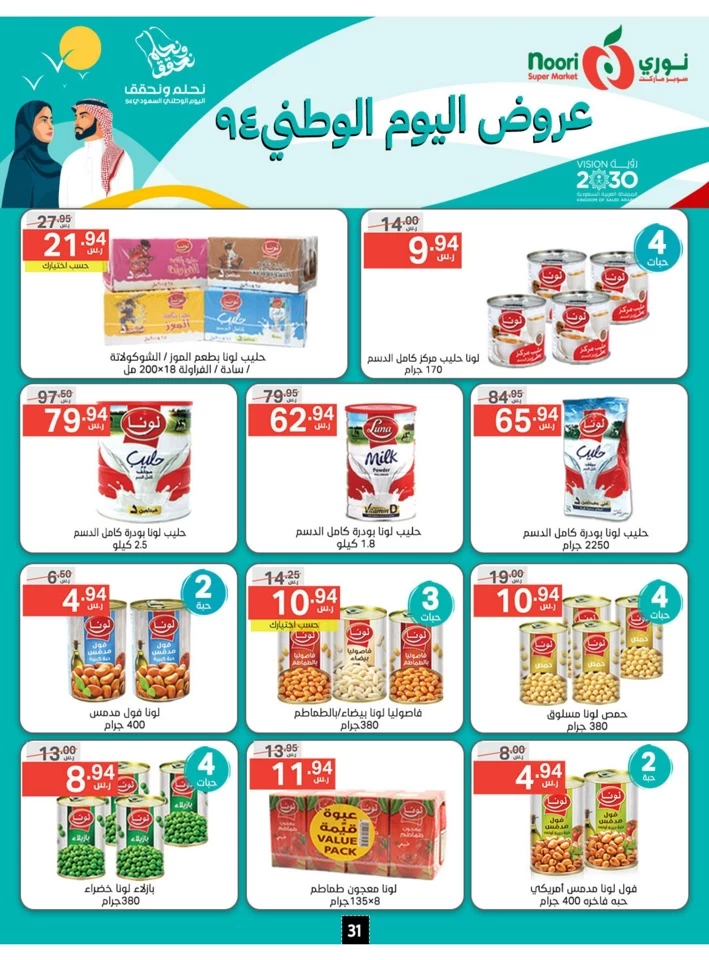 Noori Super Market National Day Sale