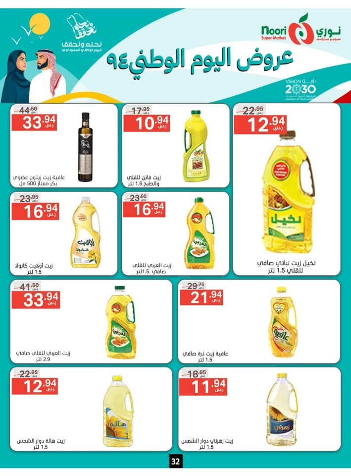 Noori Super Market National Day Sale