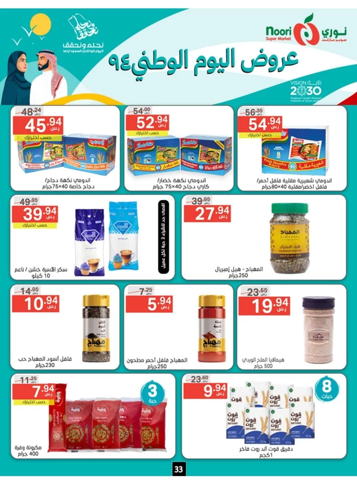 Noori Super Market National Day Sale