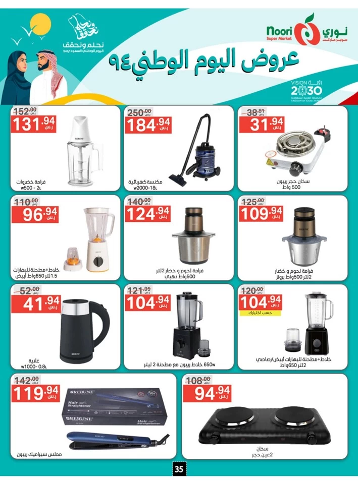 Noori Super Market National Day Sale