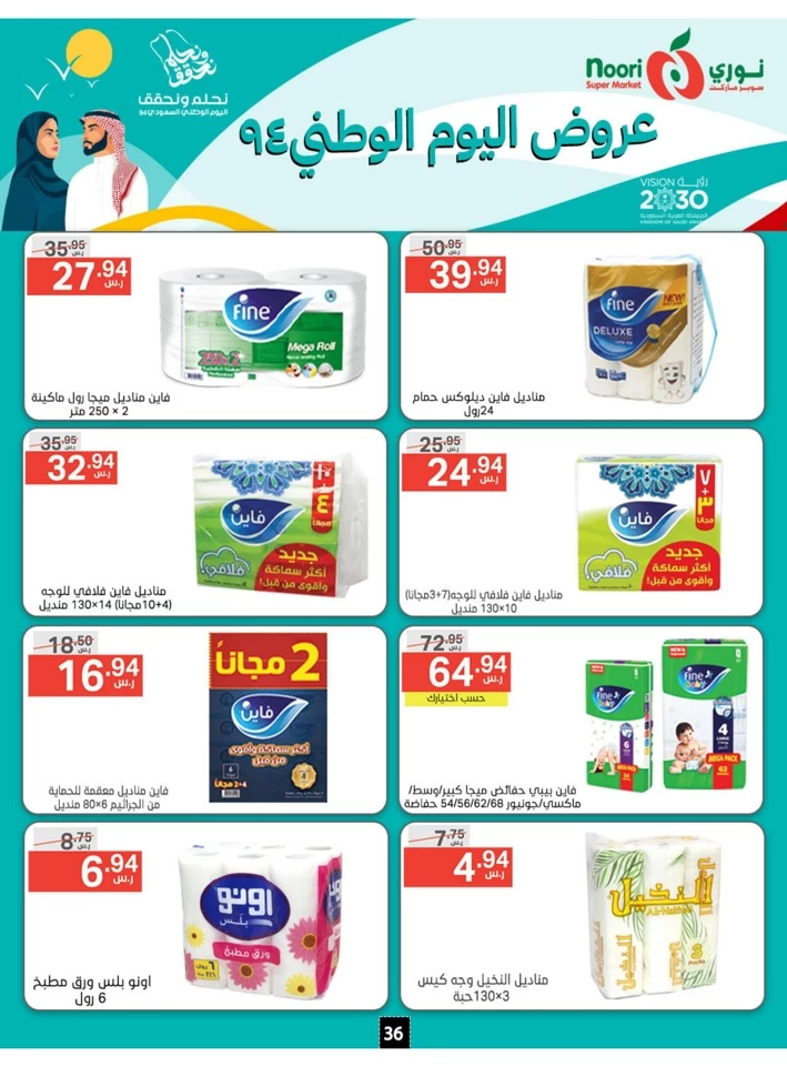 Noori Super Market National Day Sale