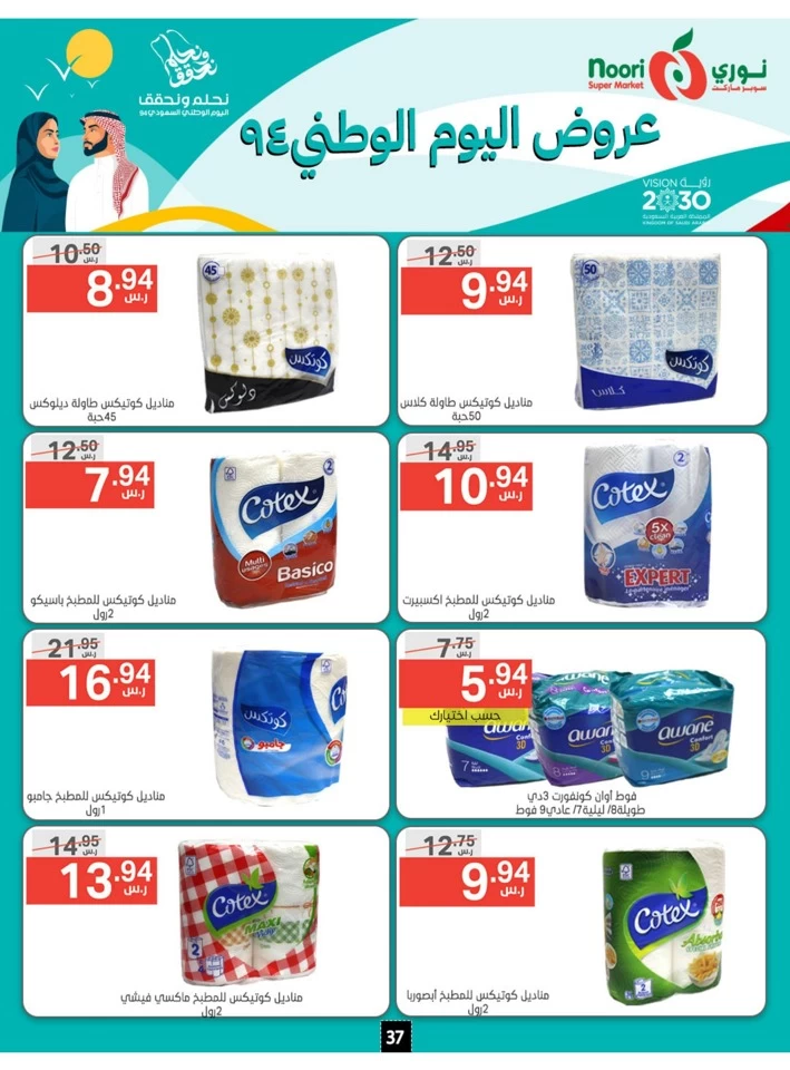 Noori Super Market National Day Sale