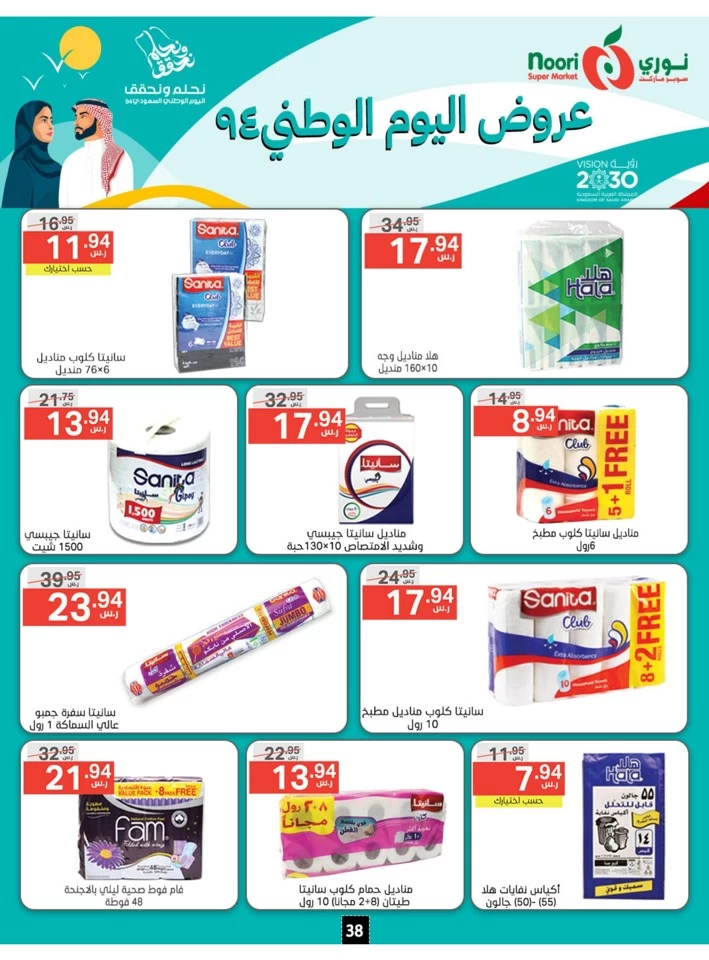 Noori Super Market National Day Sale