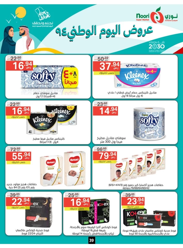 Noori Super Market National Day Sale