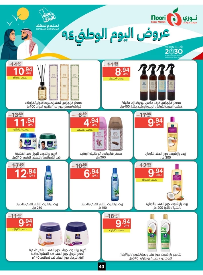 Noori Super Market National Day Sale