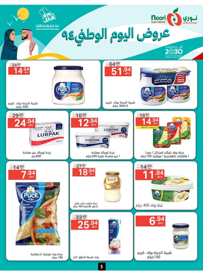 Noori Super Market National Day Sale