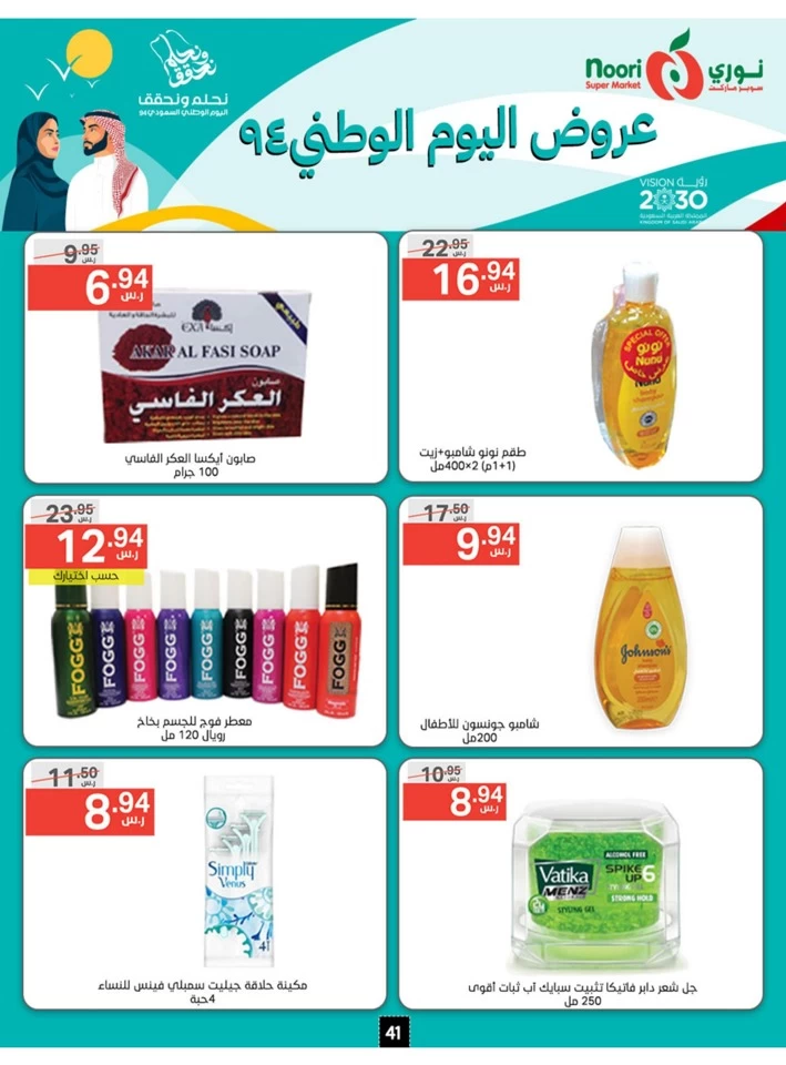 Noori Super Market National Day Sale