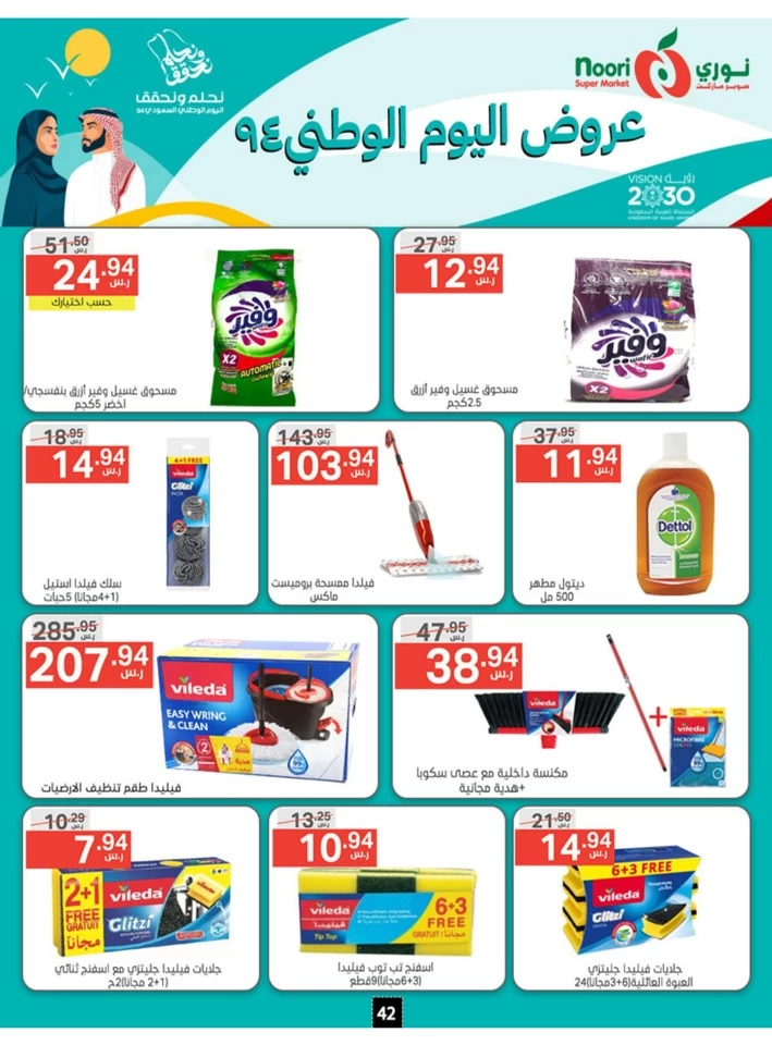 Noori Super Market National Day Sale