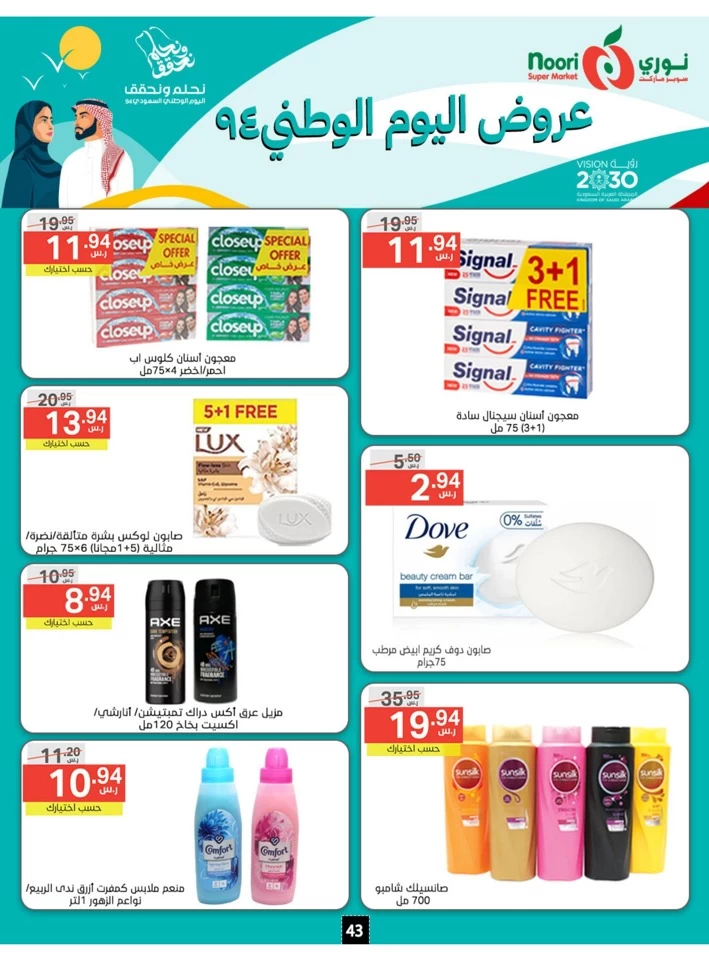 Noori Super Market National Day Sale