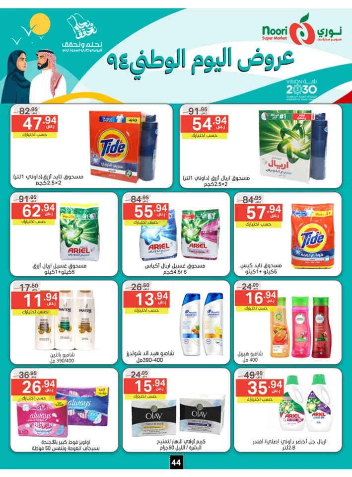 Noori Super Market National Day Sale