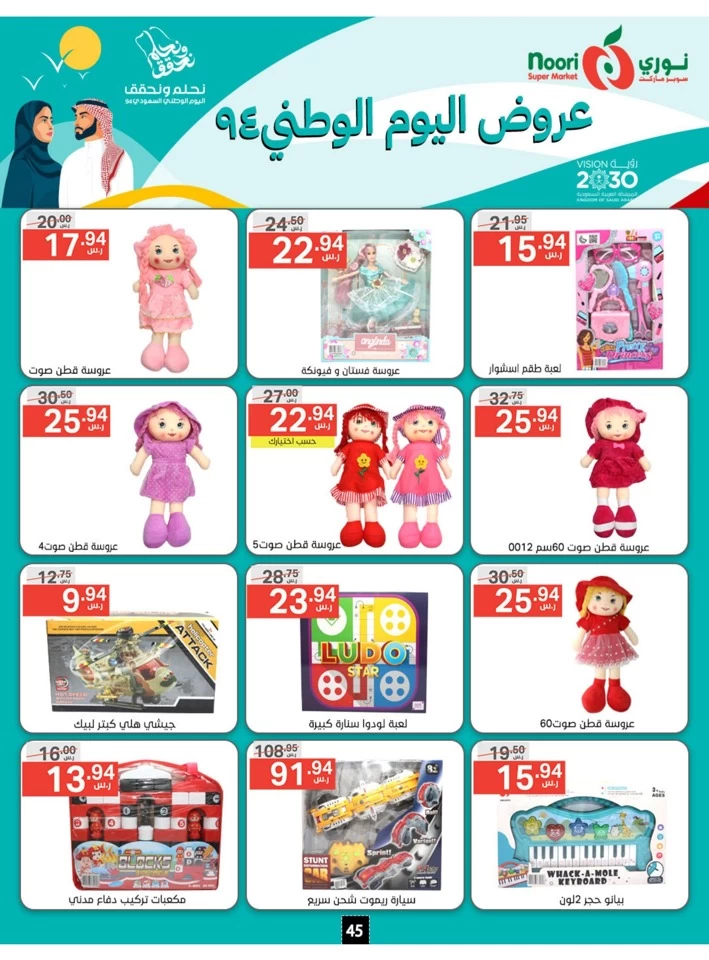 Noori Super Market National Day Sale