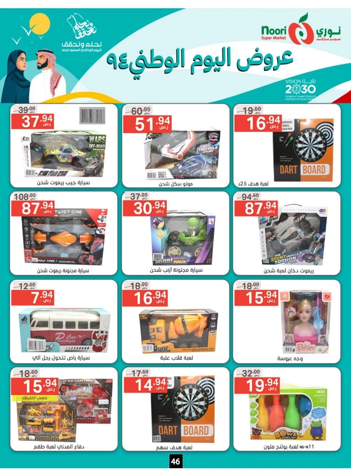 Noori Super Market National Day Sale