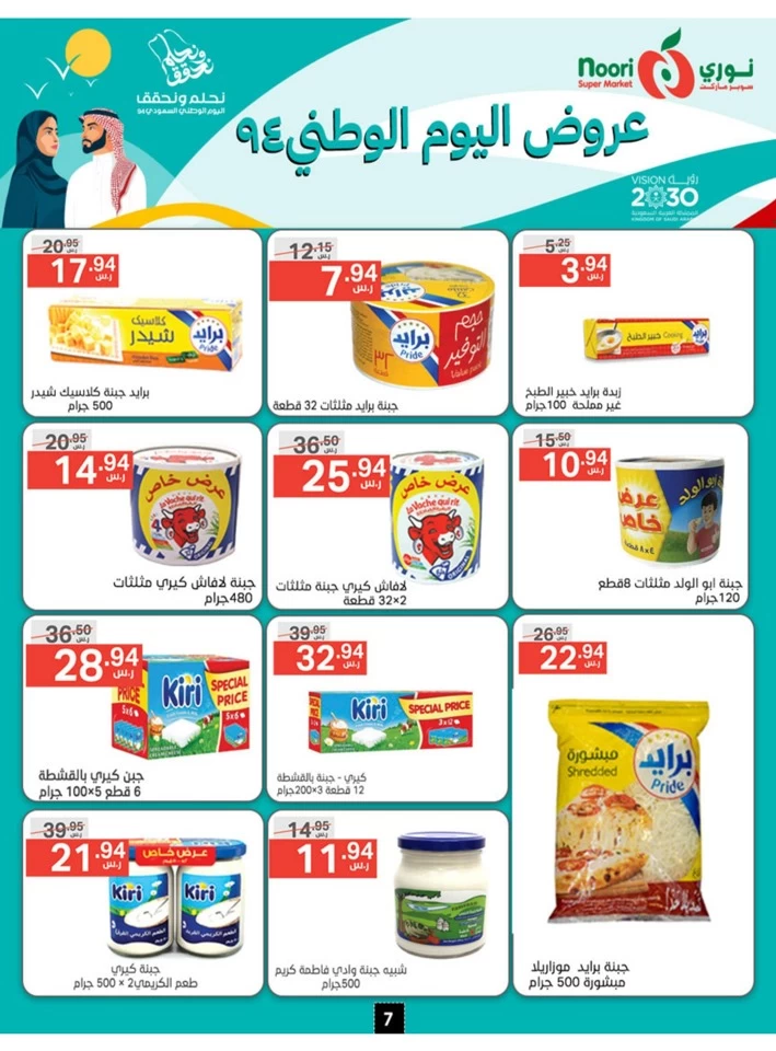 Noori Super Market National Day Sale