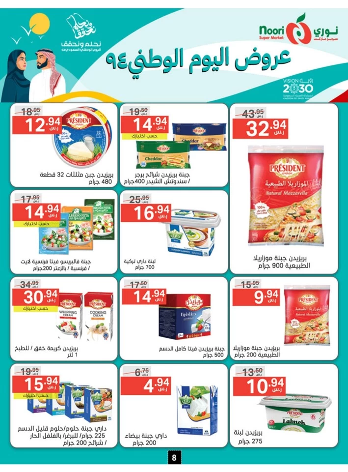 Noori Super Market National Day Sale