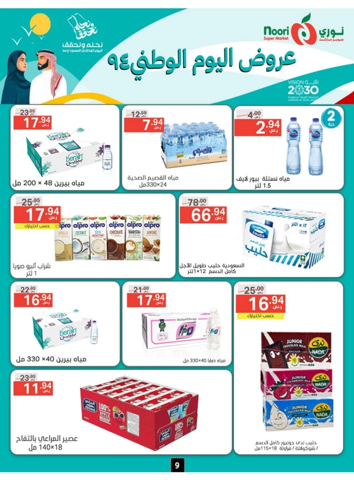 Noori Super Market National Day Sale